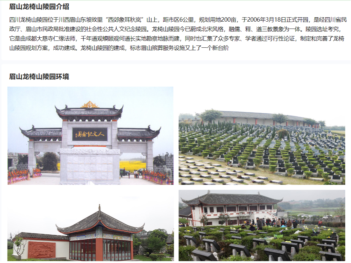 眉山市龙椅山陵园园区图片