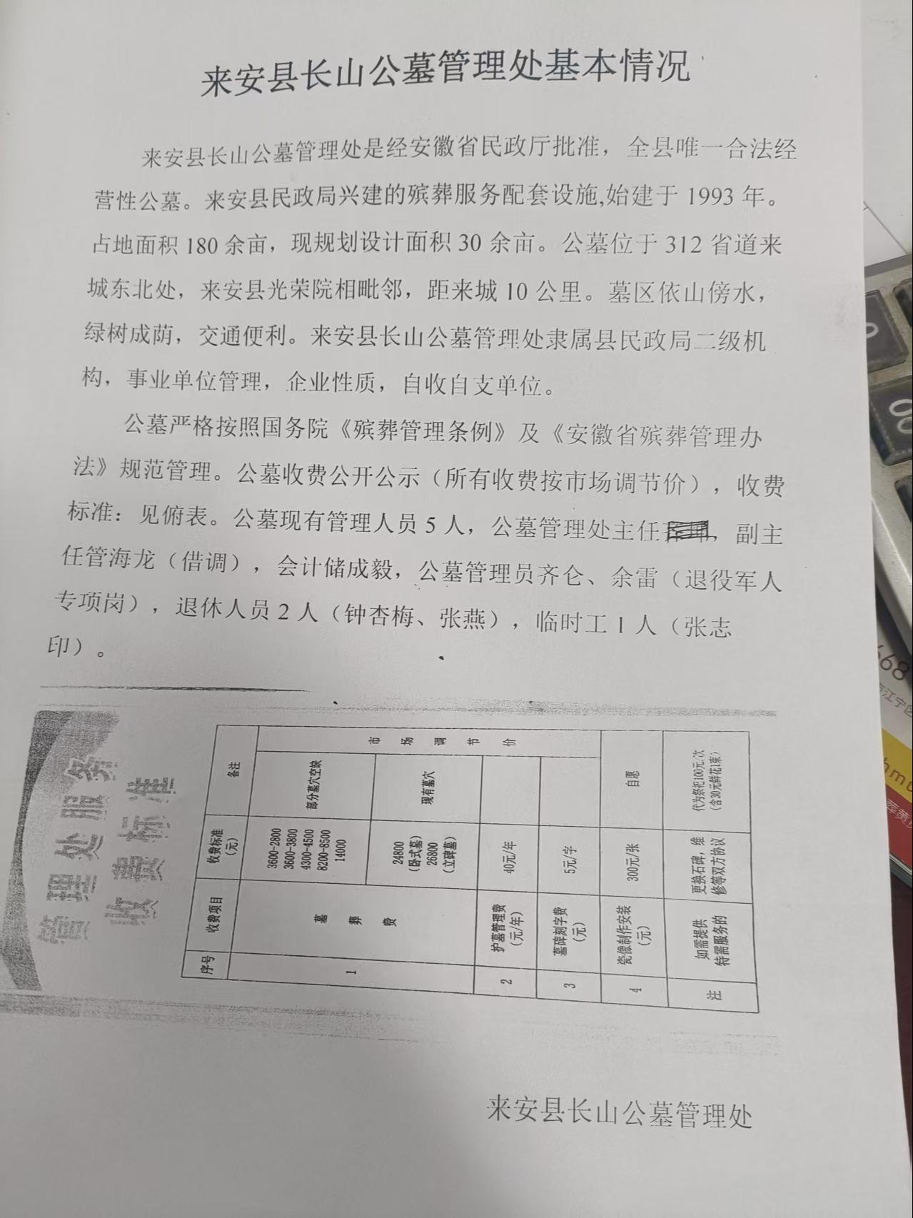 来安县长山公墓管理处园区图片