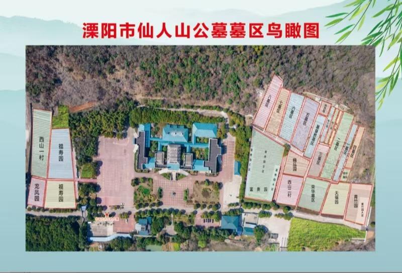 溧阳市殡仪服务中心