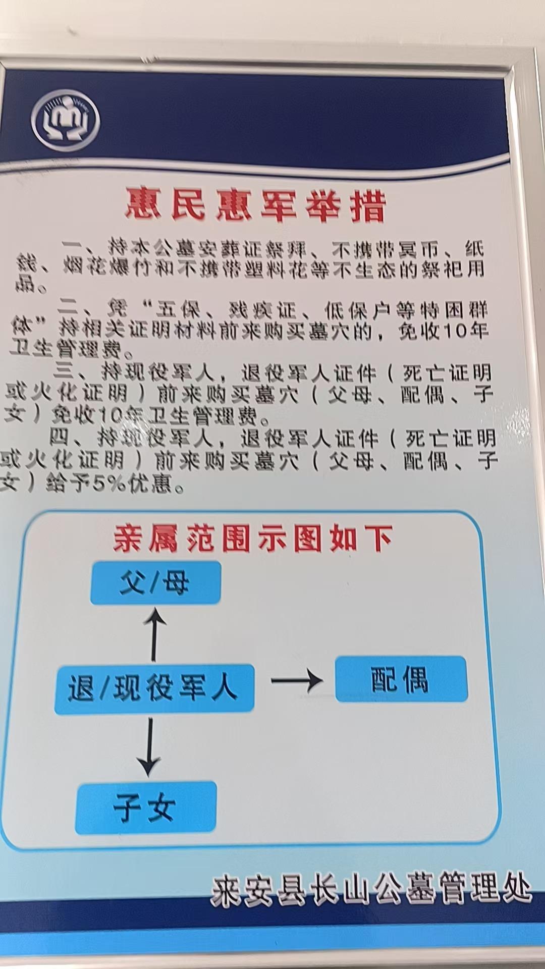来安县长山公墓管理处园区图片