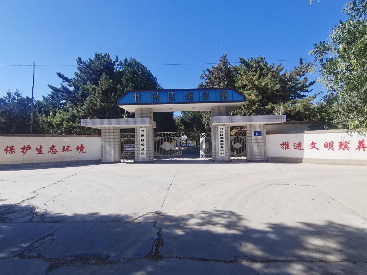 甘州区殡仪馆