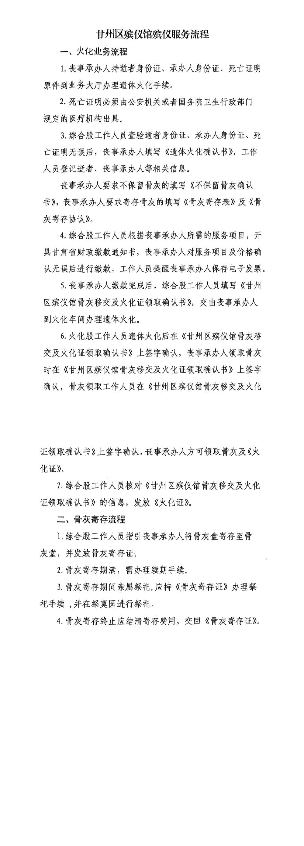 甘州区殡仪馆园区图片