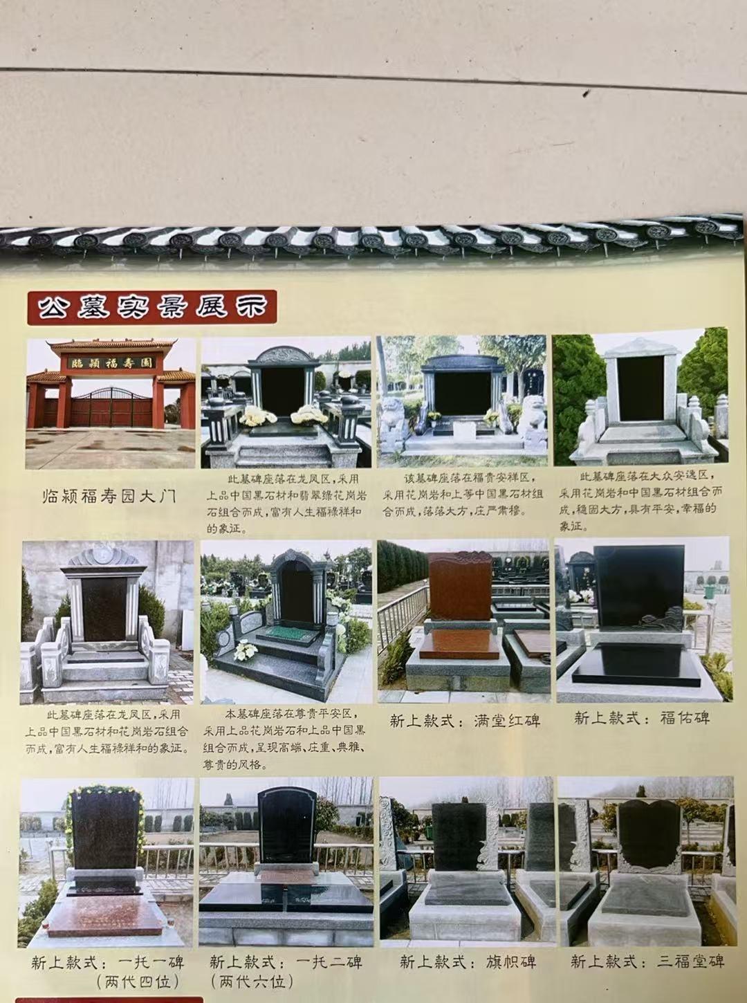 临颍福寿园公墓有限公司园区图片