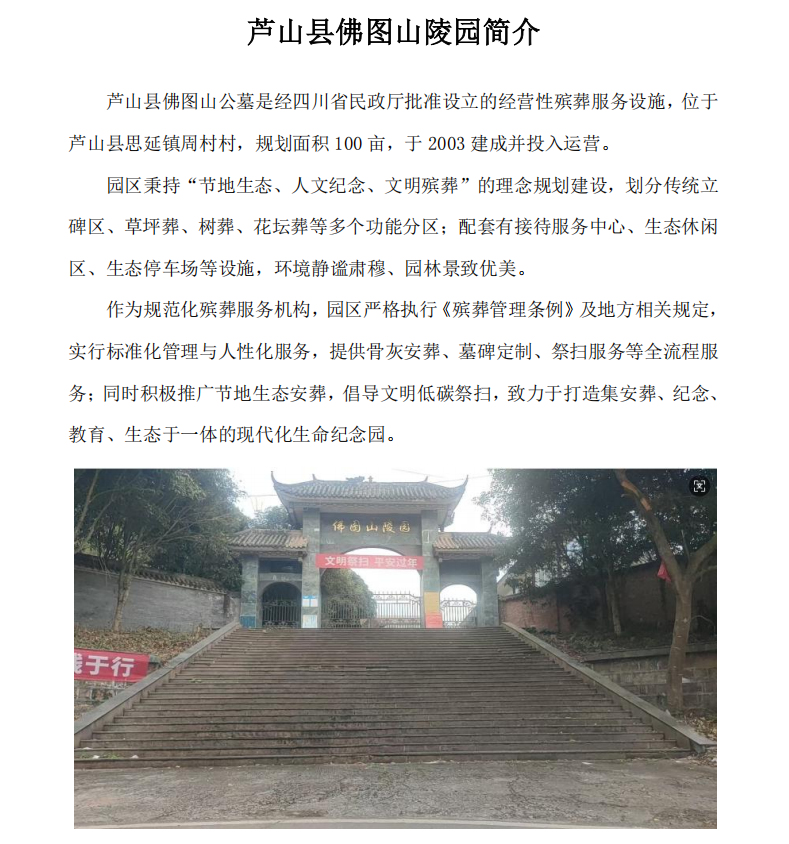 芦山县佛图山公墓园区图片