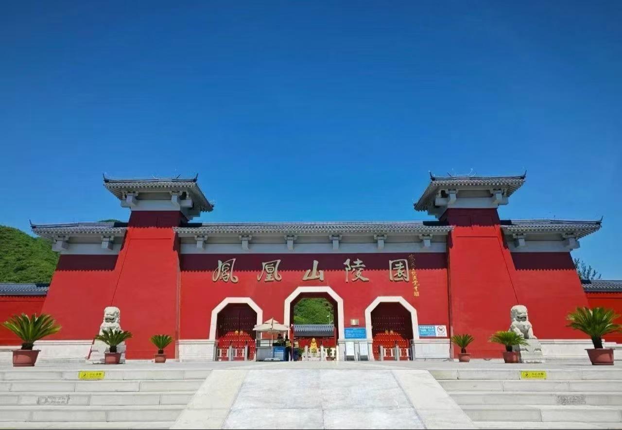 凤凰山陵园