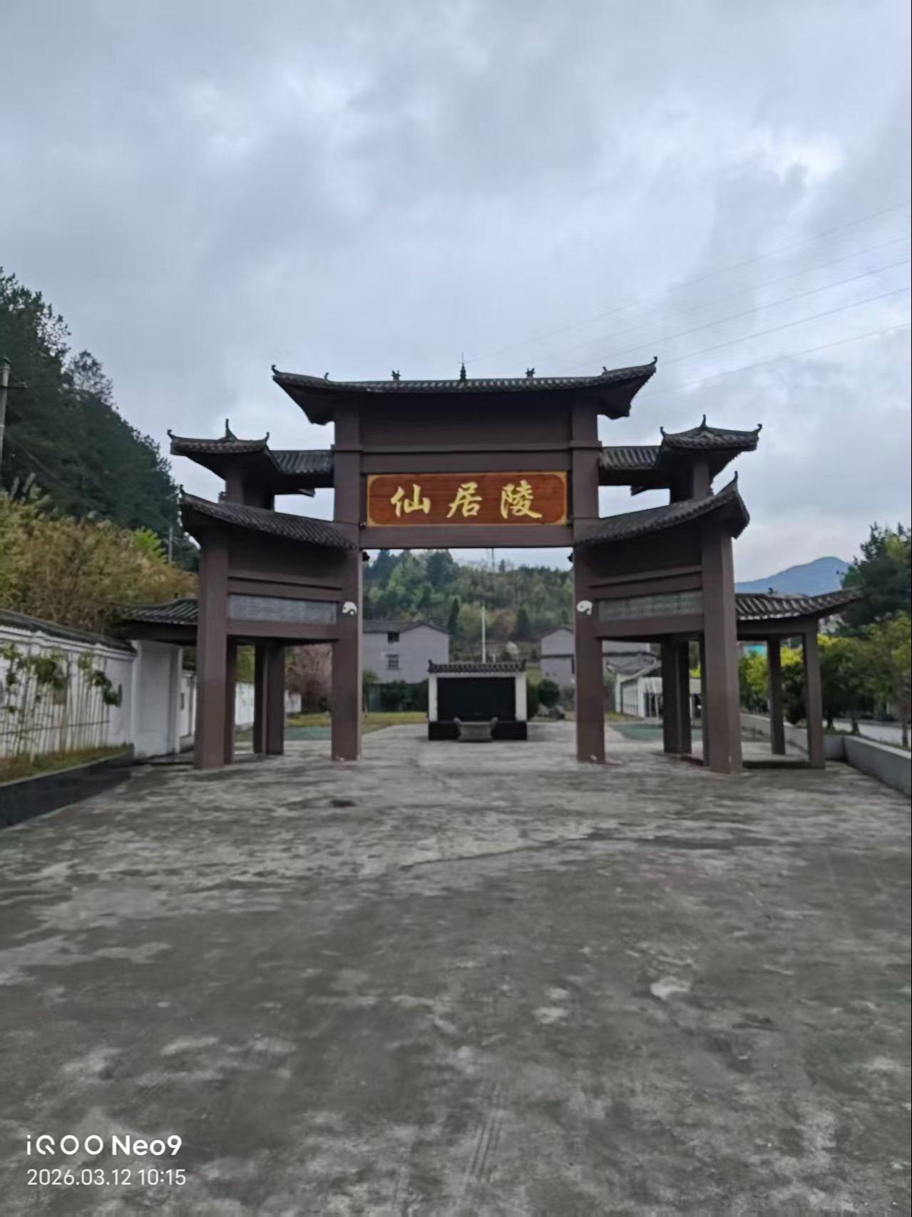 织金县仙居殡仪有限责任公司