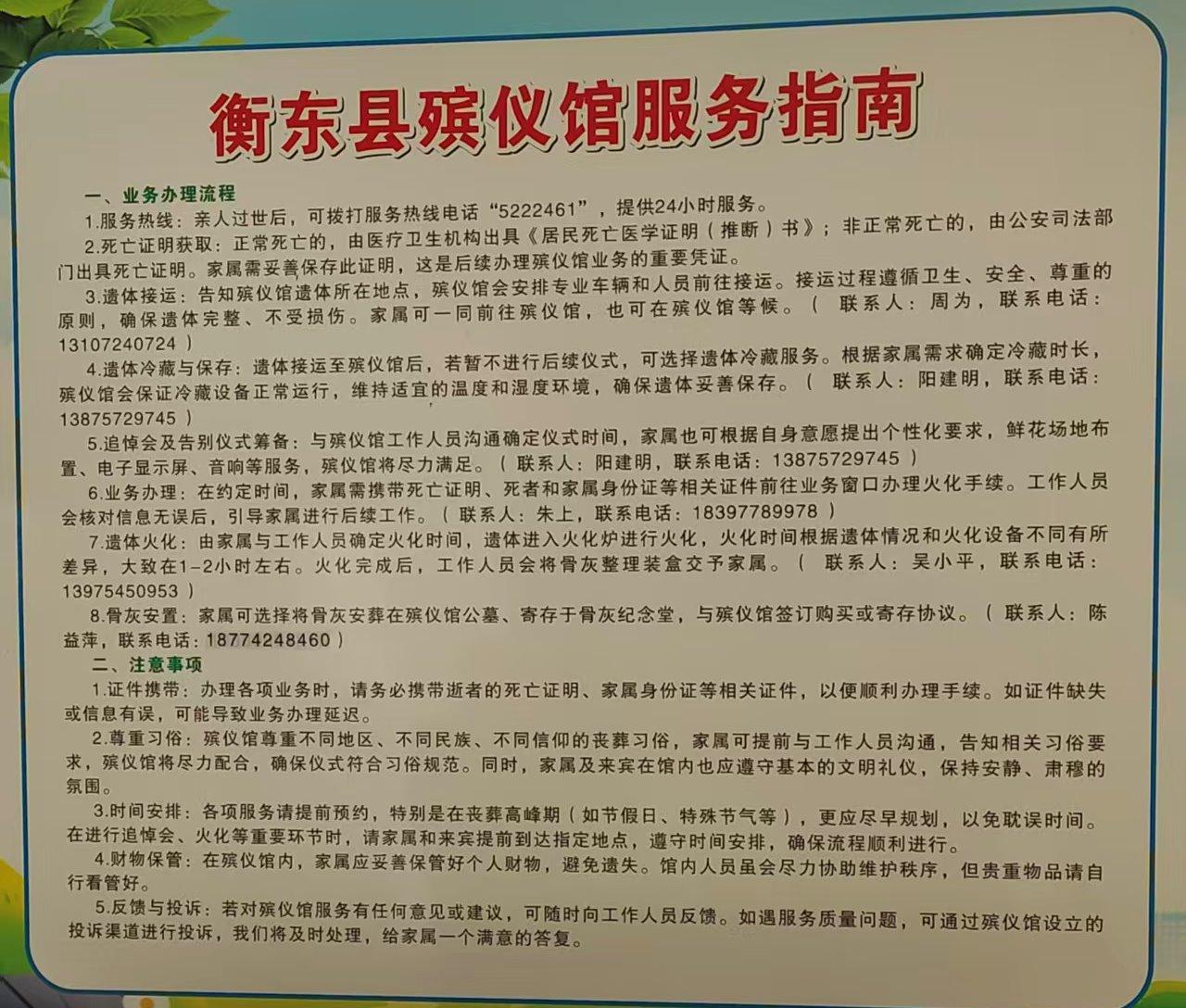 衡东县殡仪馆园区图片