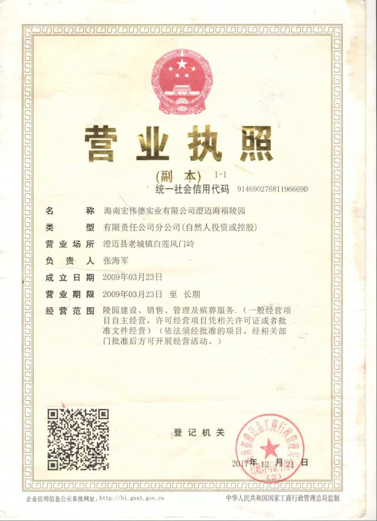 海南宏伟德实业有限公司澄迈海福陵园园区图片