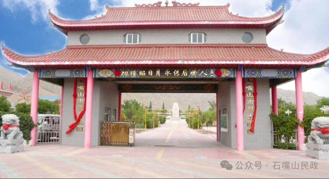 石嘴山市青山陵园
