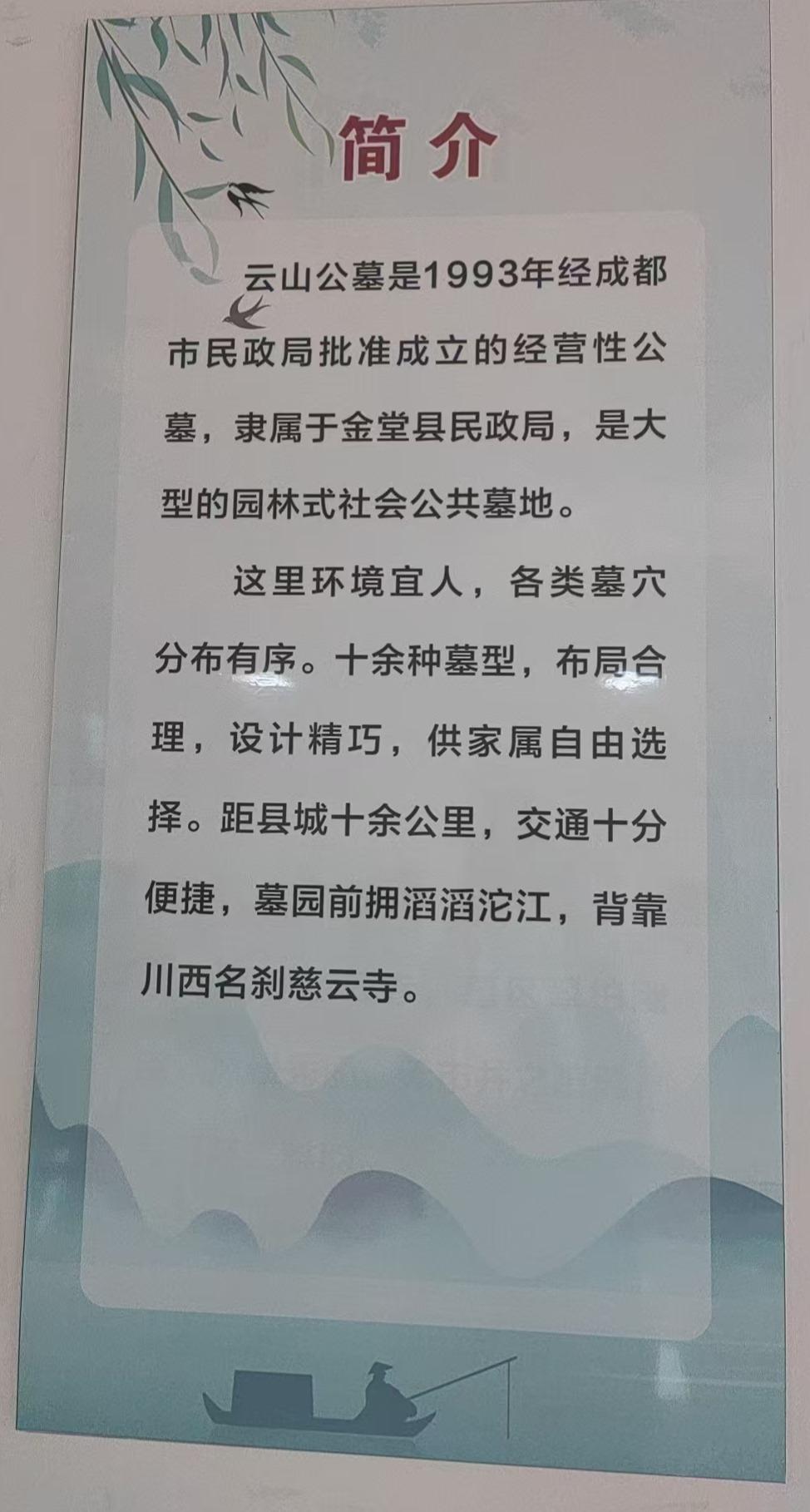 金堂县云山公墓园区图片