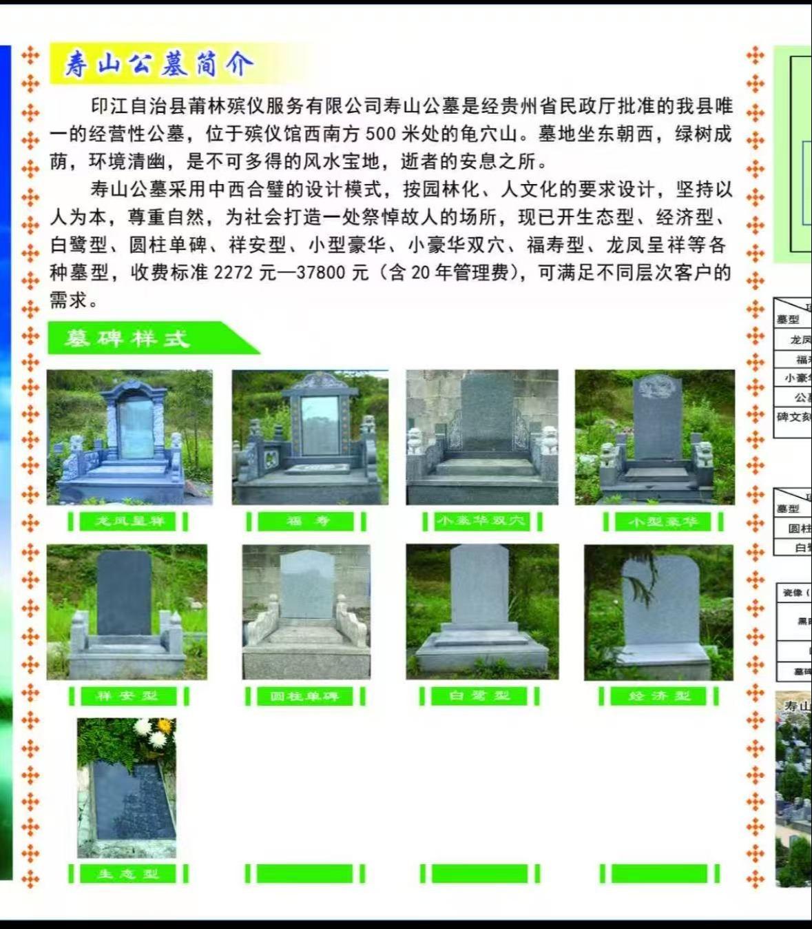 印江县寿山公墓