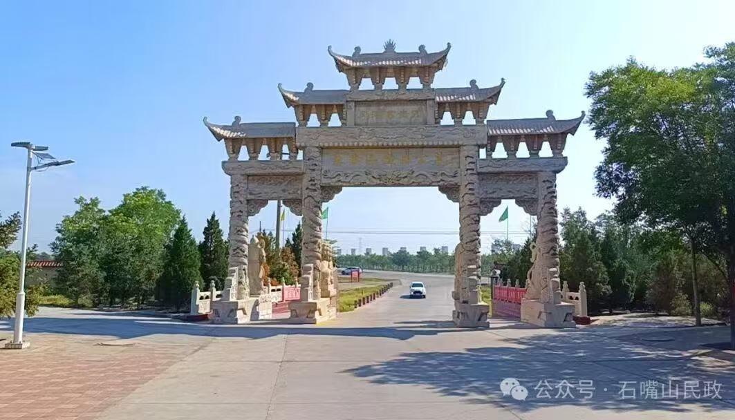 石嘴山市惠农区铁西公墓管理有限公司