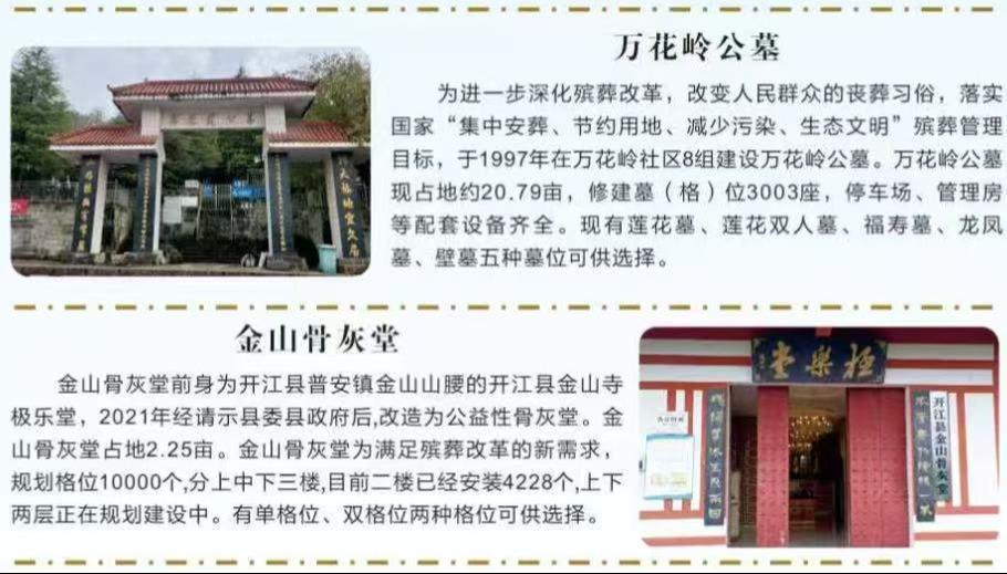 开江县万花岭公墓园区图片