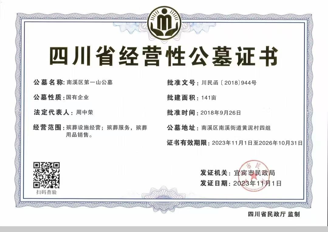 南溪区第一山公墓B区园区图片