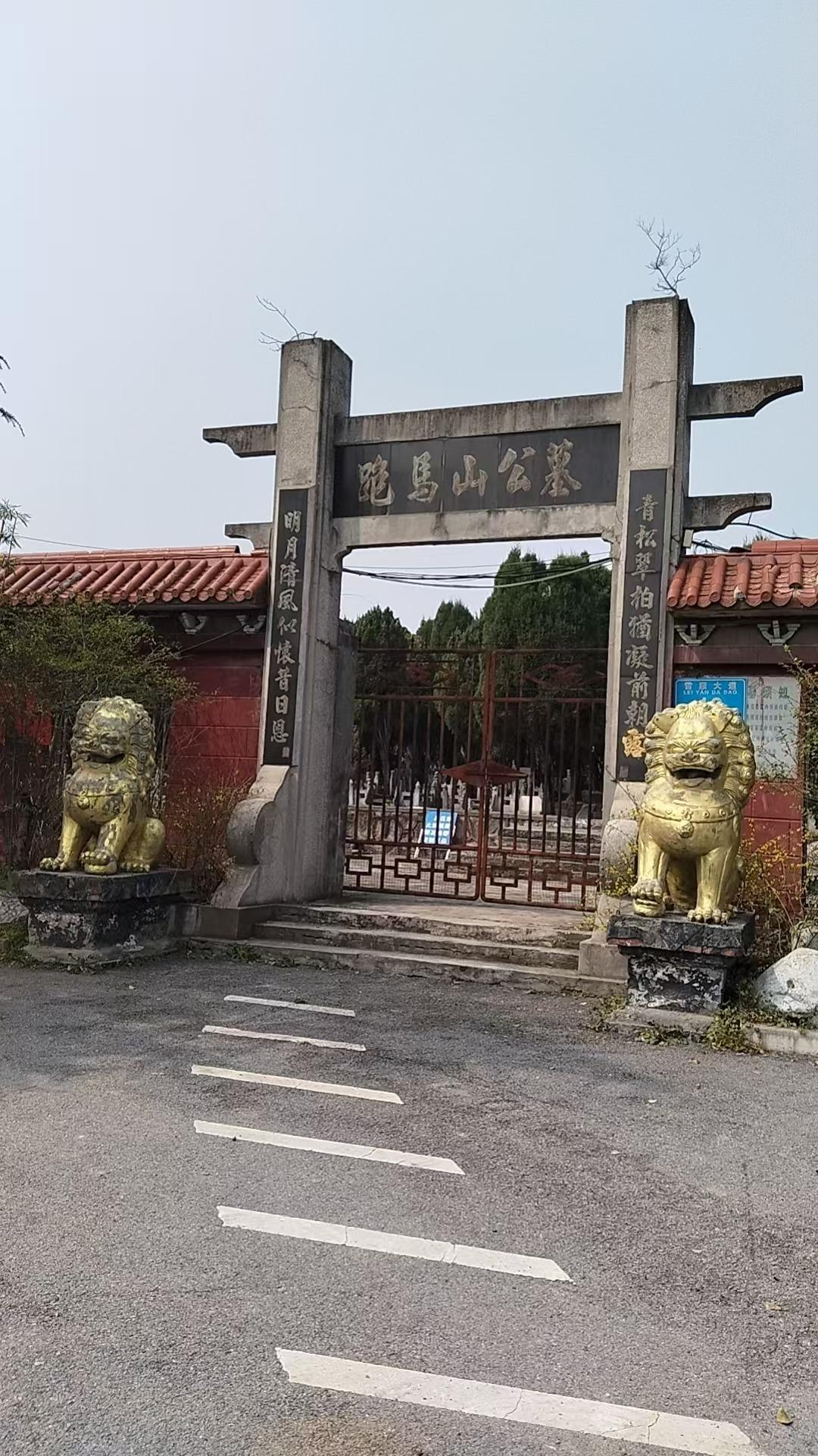 宜城市跑马山公墓