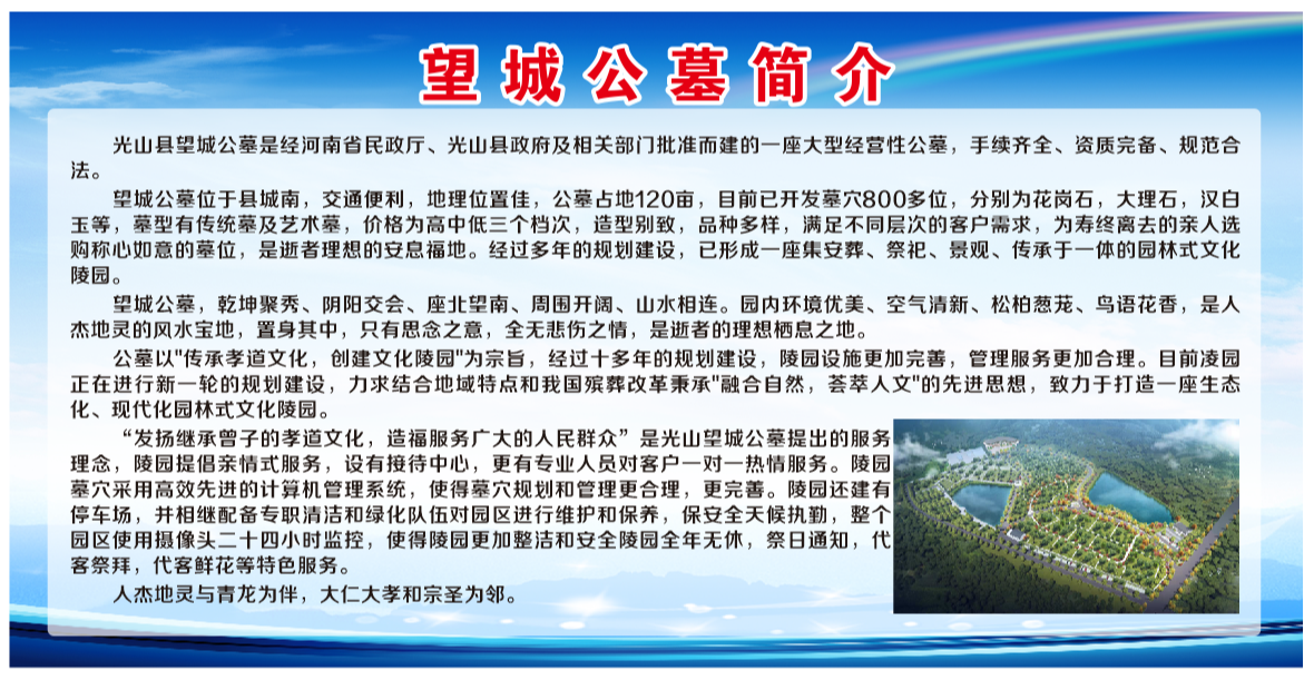 光山县望城公墓园区图片