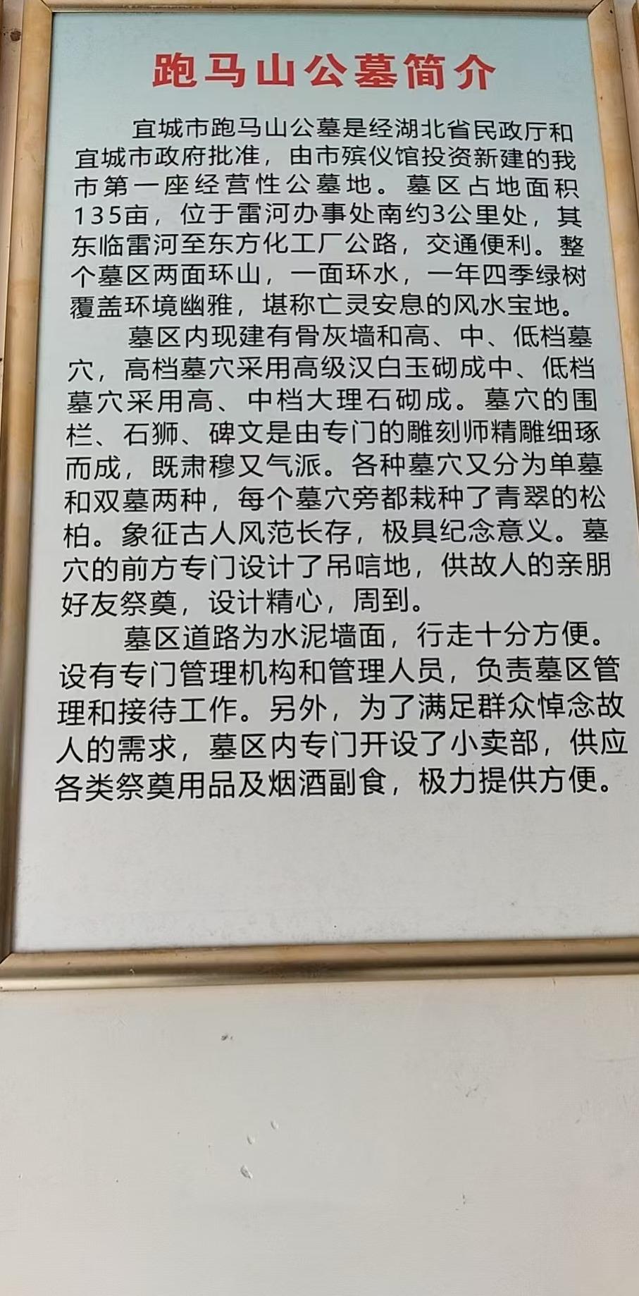 宜城市跑马山公墓园区图片