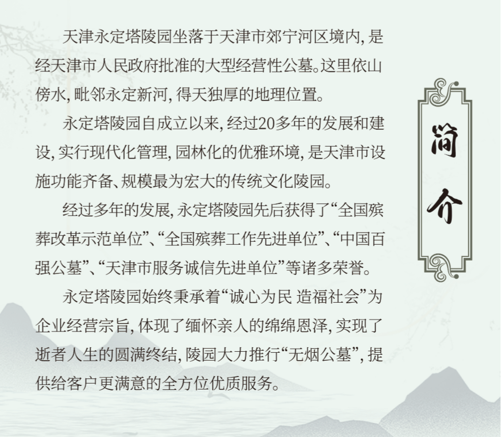 天津永定塔陵园园区图片