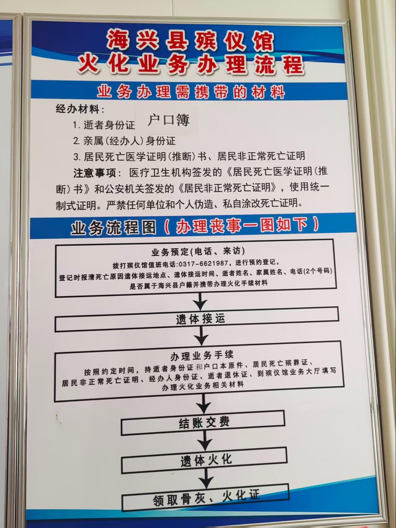 海兴县殡葬管理所园区图片