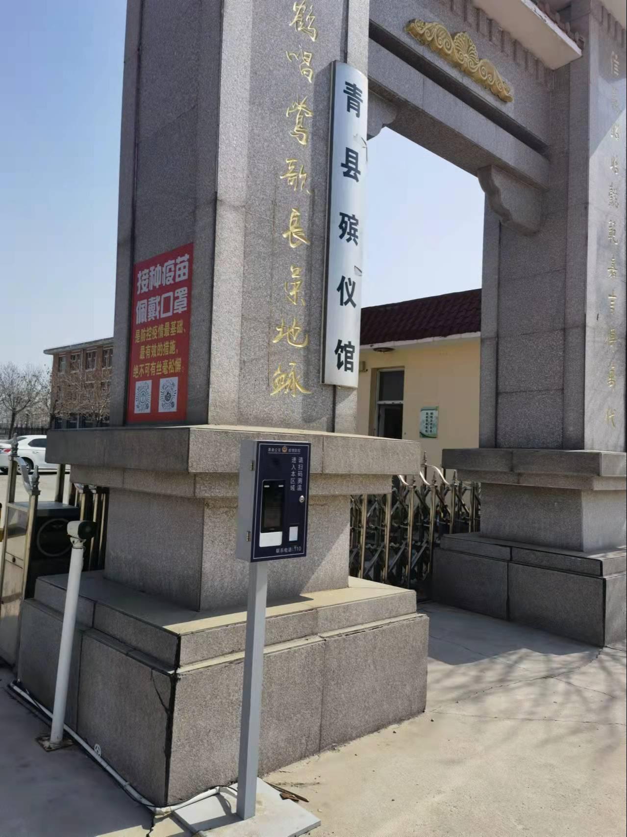 青县殡仪馆