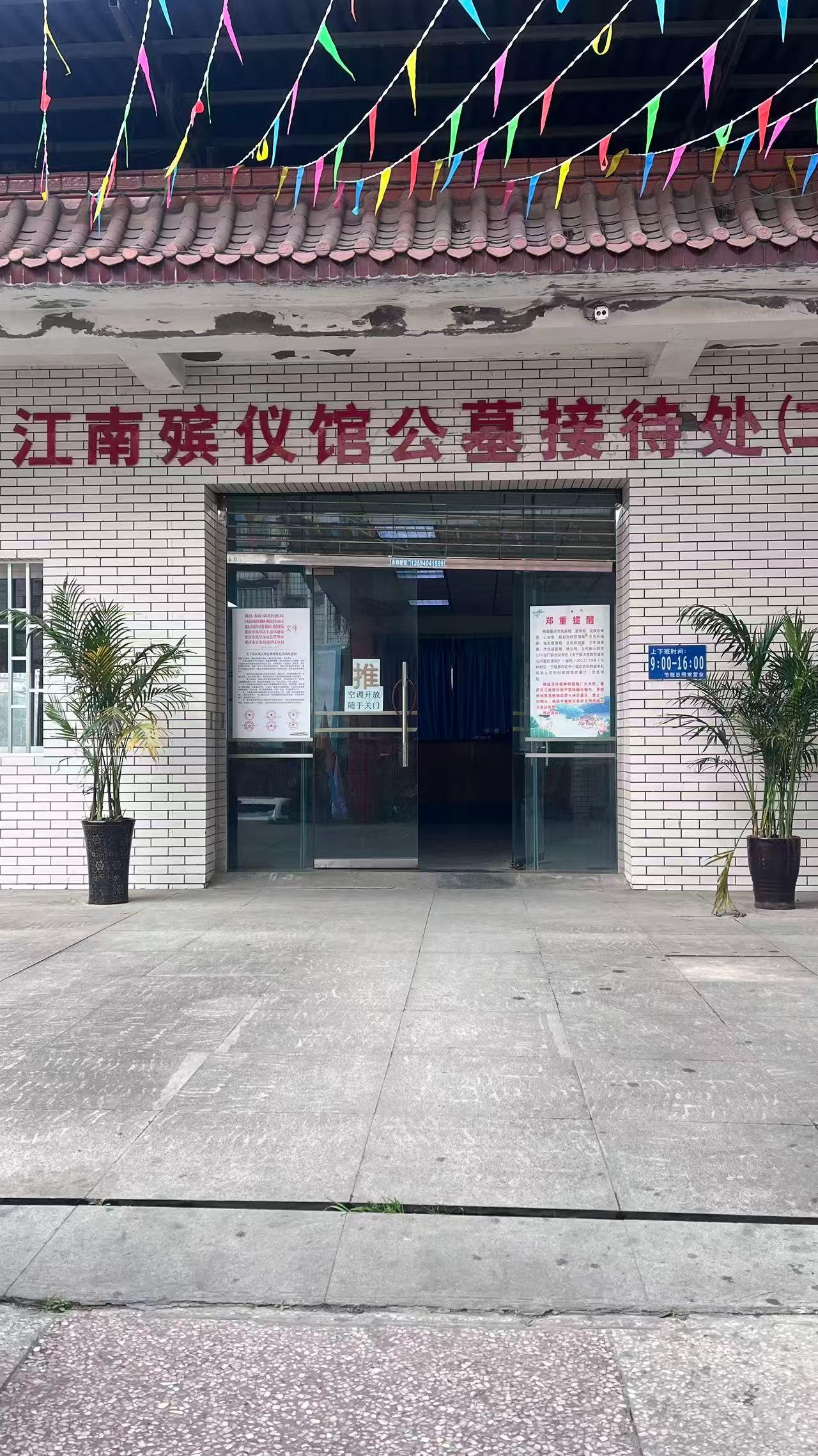 重庆市江南殡仪馆公墓园区图片