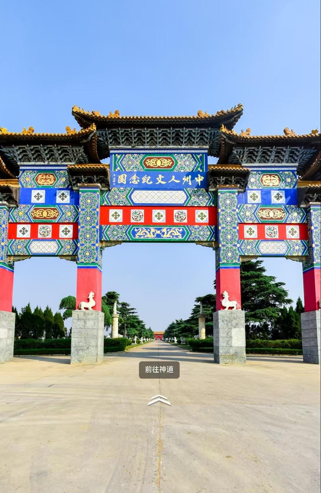 河南省中州人文纪念园股份有限公司园区图片