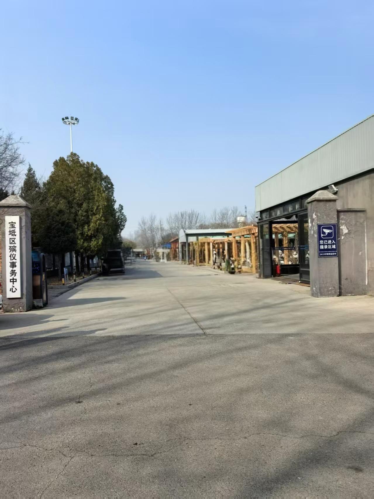 天津市宝坻区殡仪事务中心
