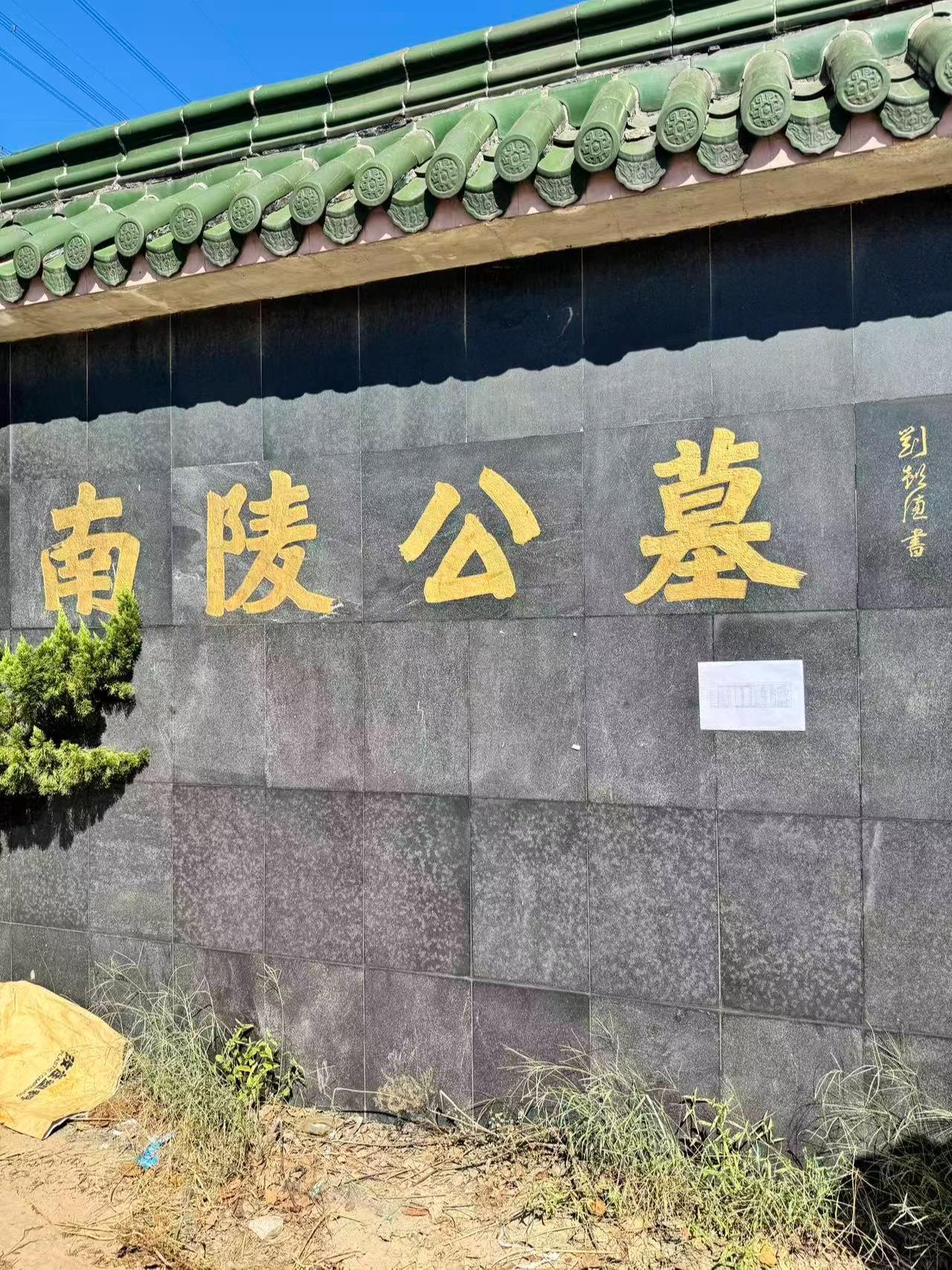常州市凤凰山华侨公墓南陵墓区