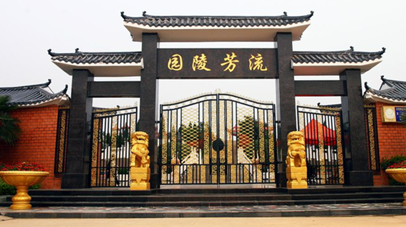 武汉市江夏区金伟流芳陵园发展有限公司