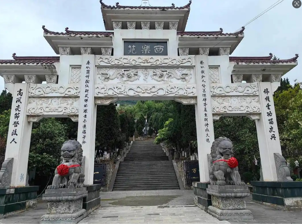 西乐苑火化场