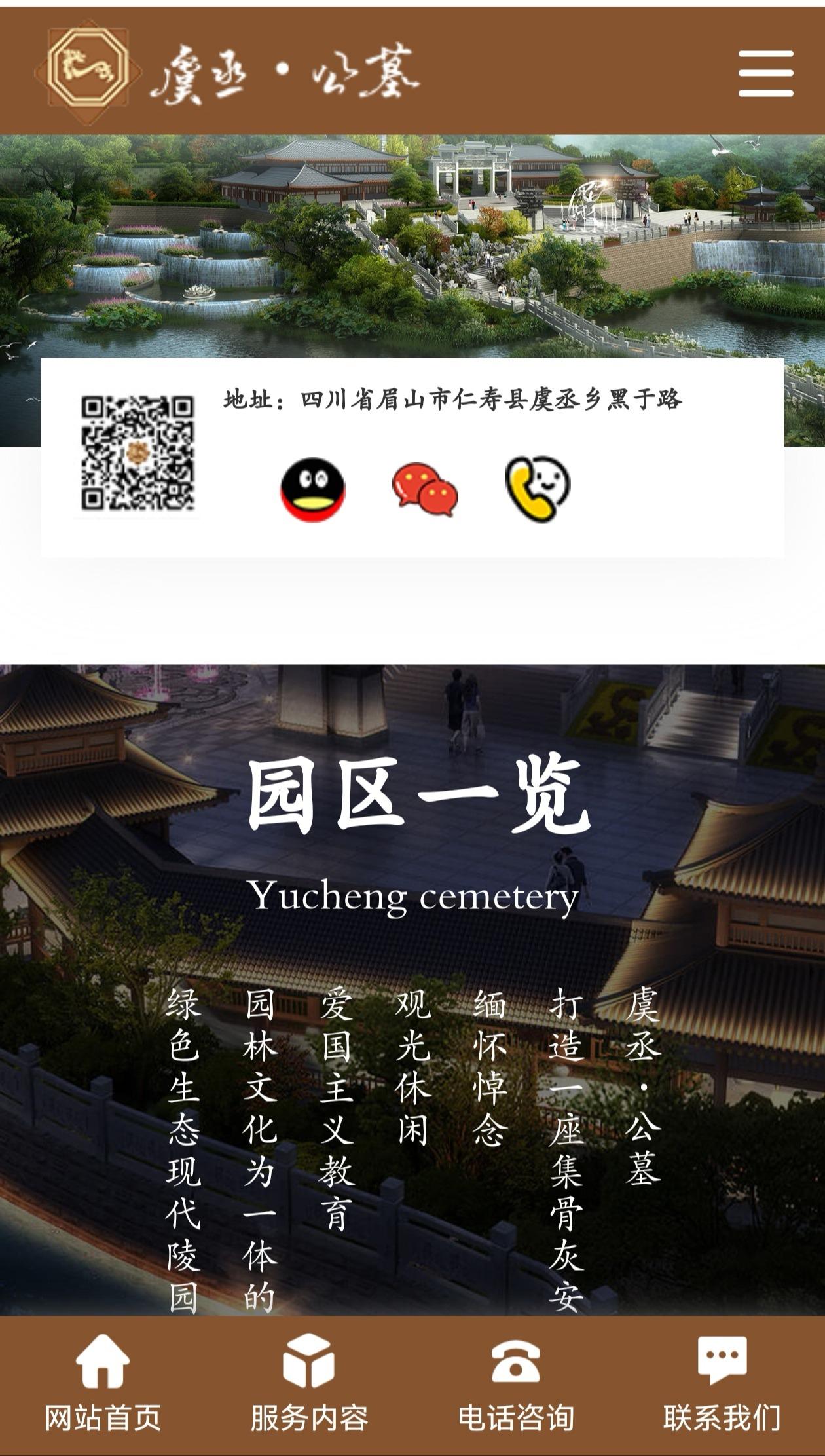 仁寿县飞泉山公墓虞丞墓区园区图片