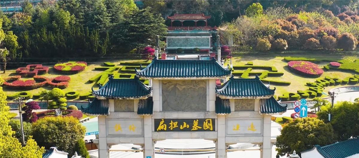 扁担山公墓