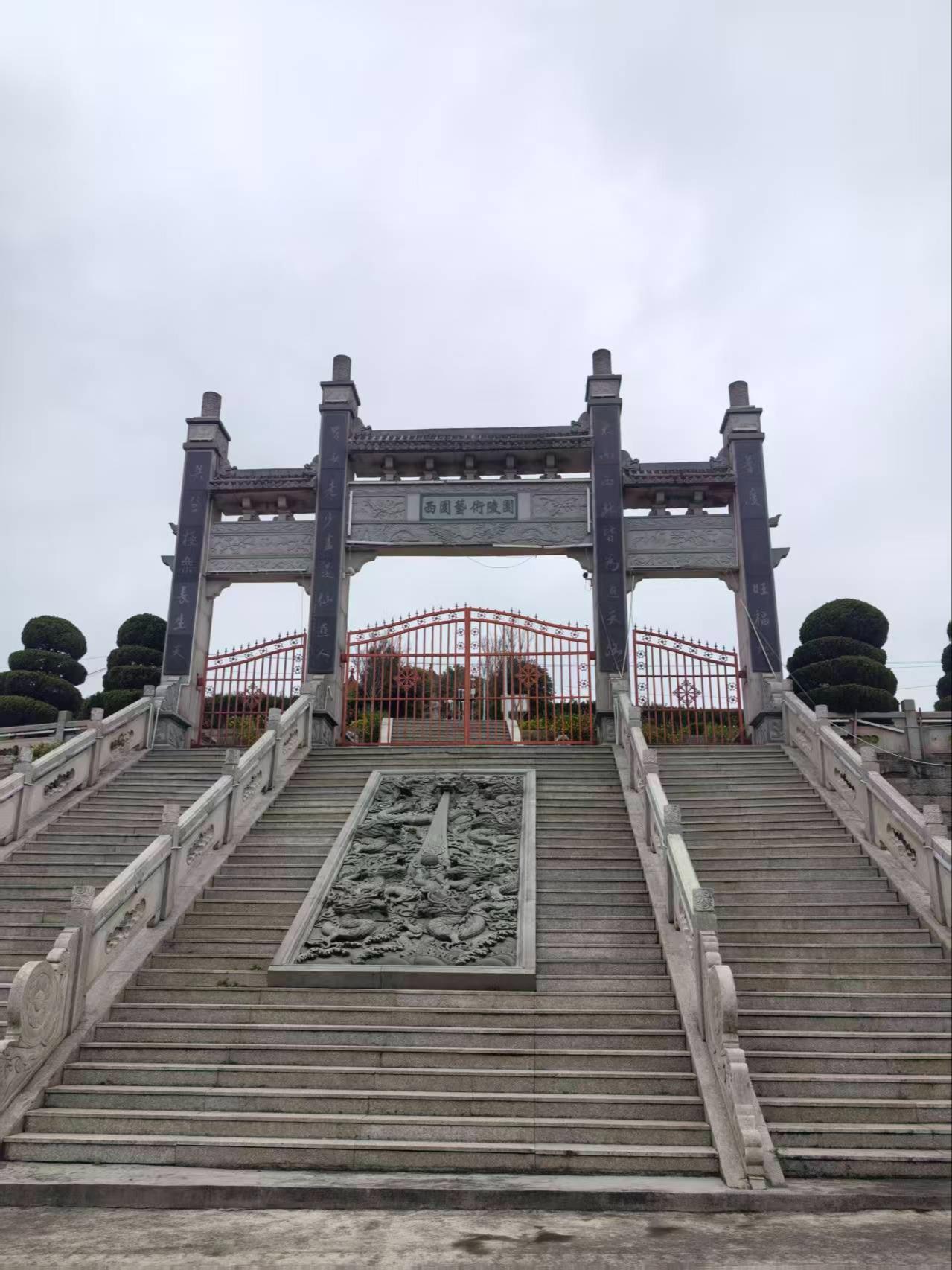 盘州市西园公墓