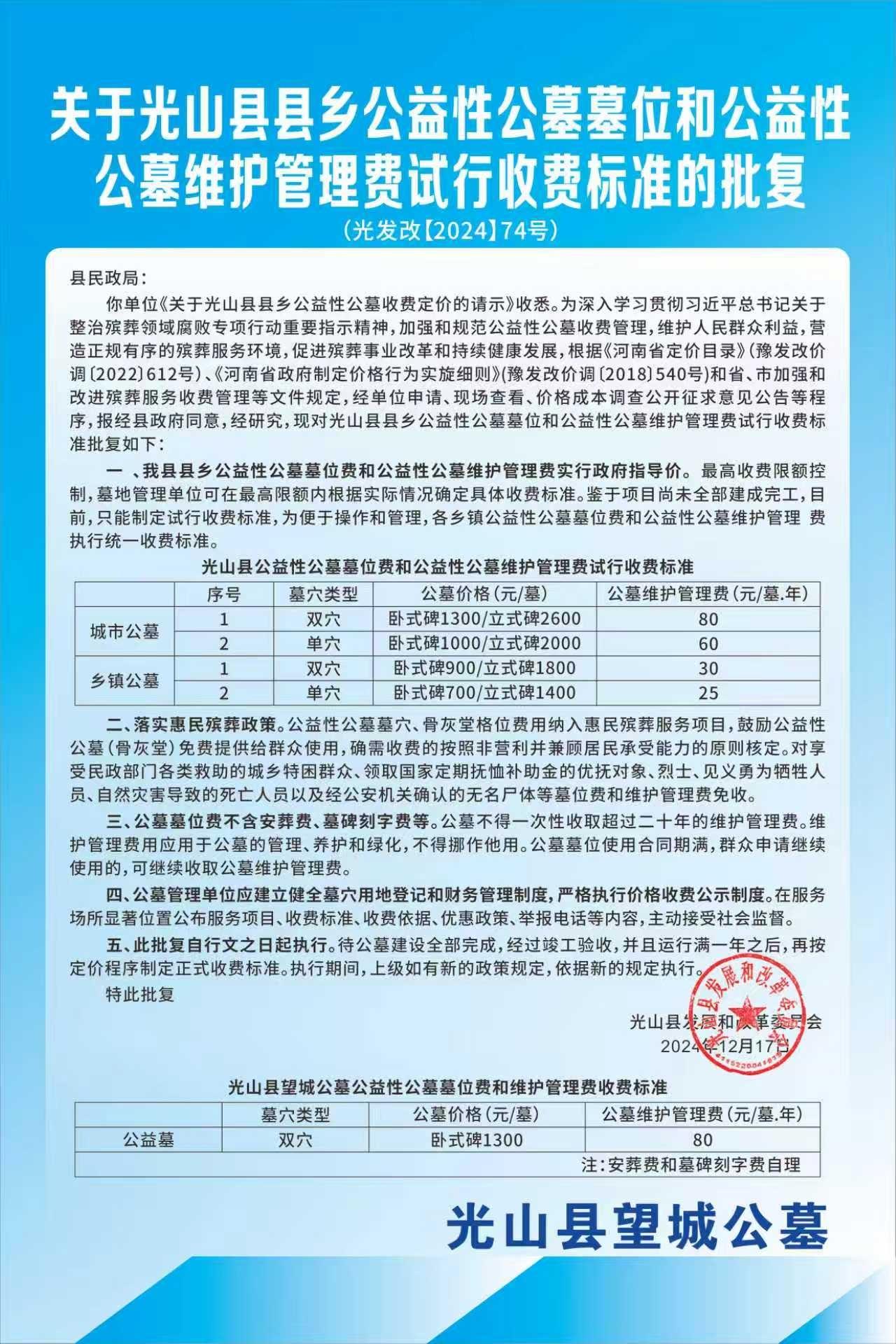 光山县望城公墓园区图片