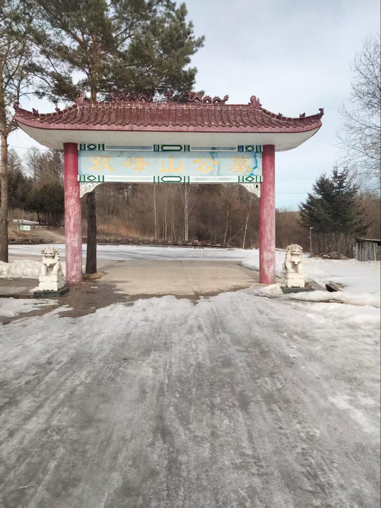 大箐山县带岭双峰山公墓园区图片