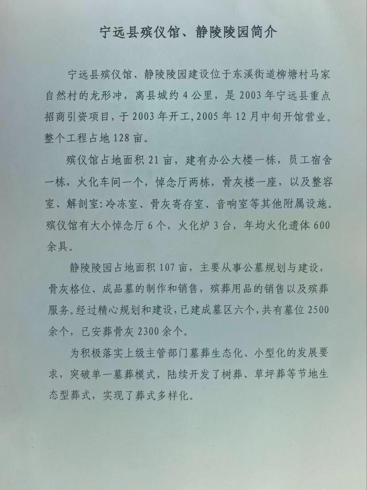 宁远县殡仪馆