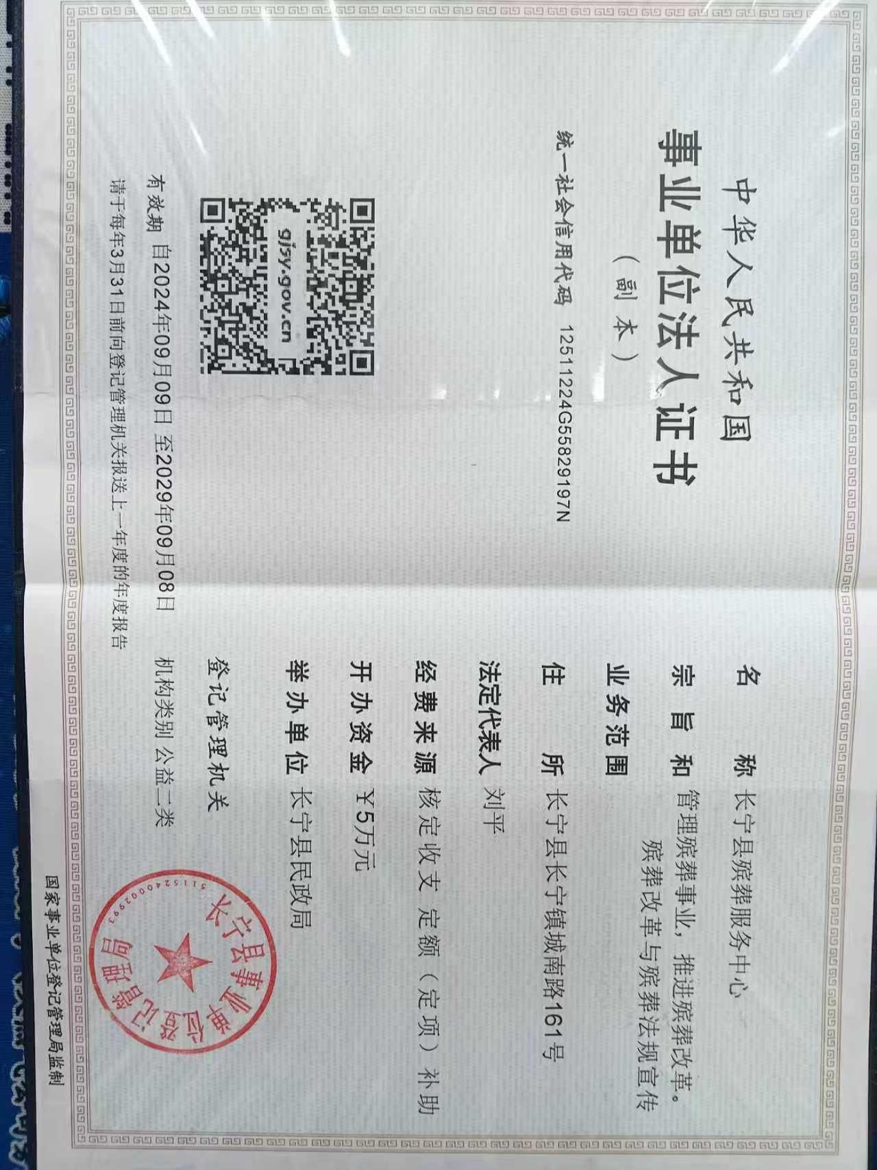 长宁县沈家坡公墓（长宁县殡葬服务中心）园区图片