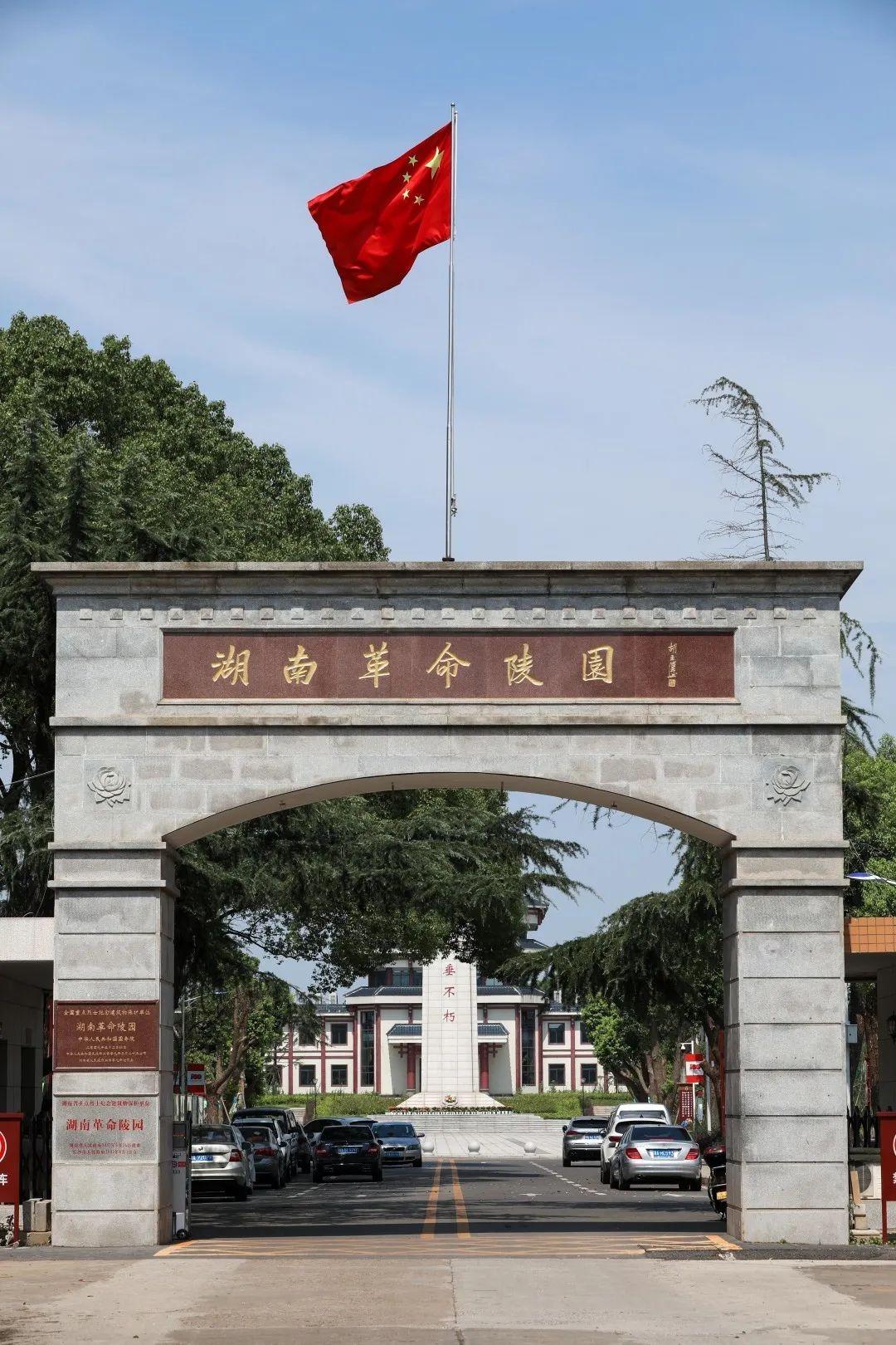 湖南革命陵园