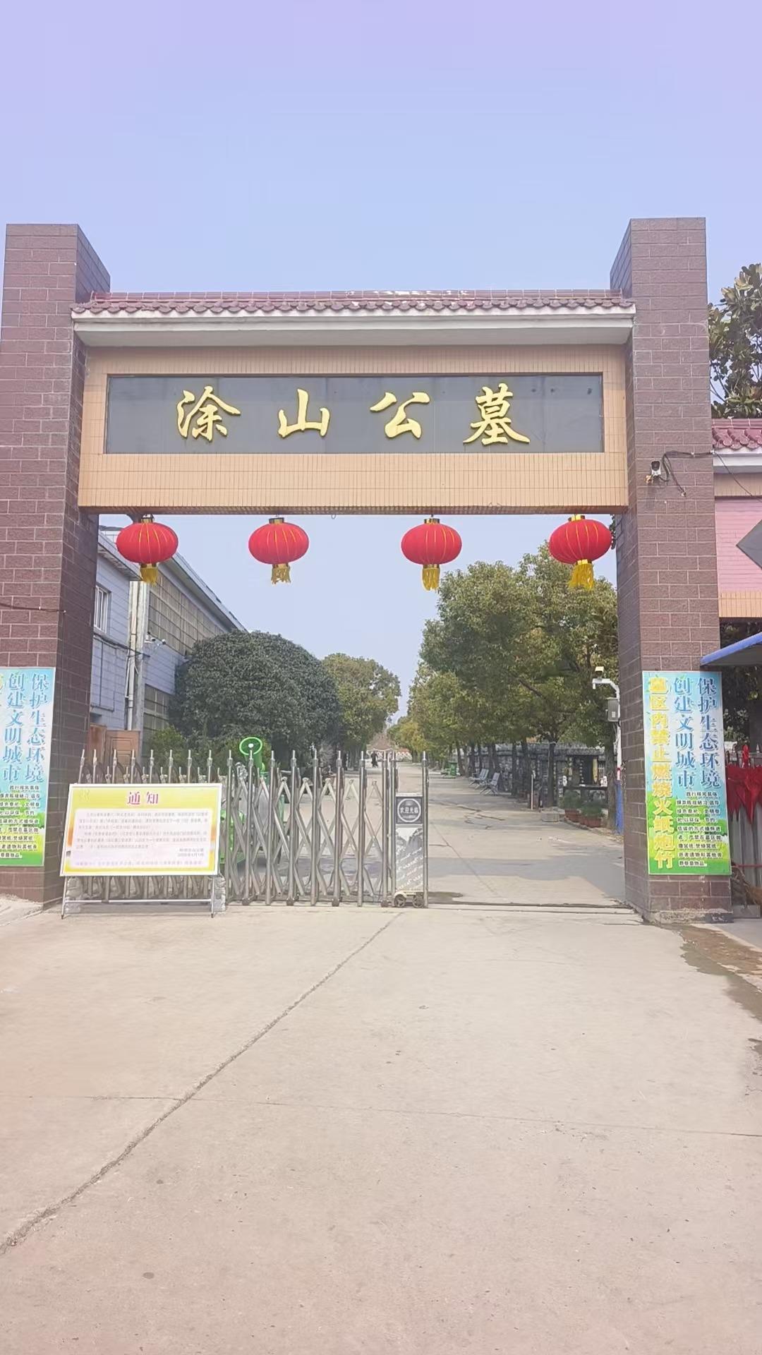 蚌埠市涂山园林公墓园区图片