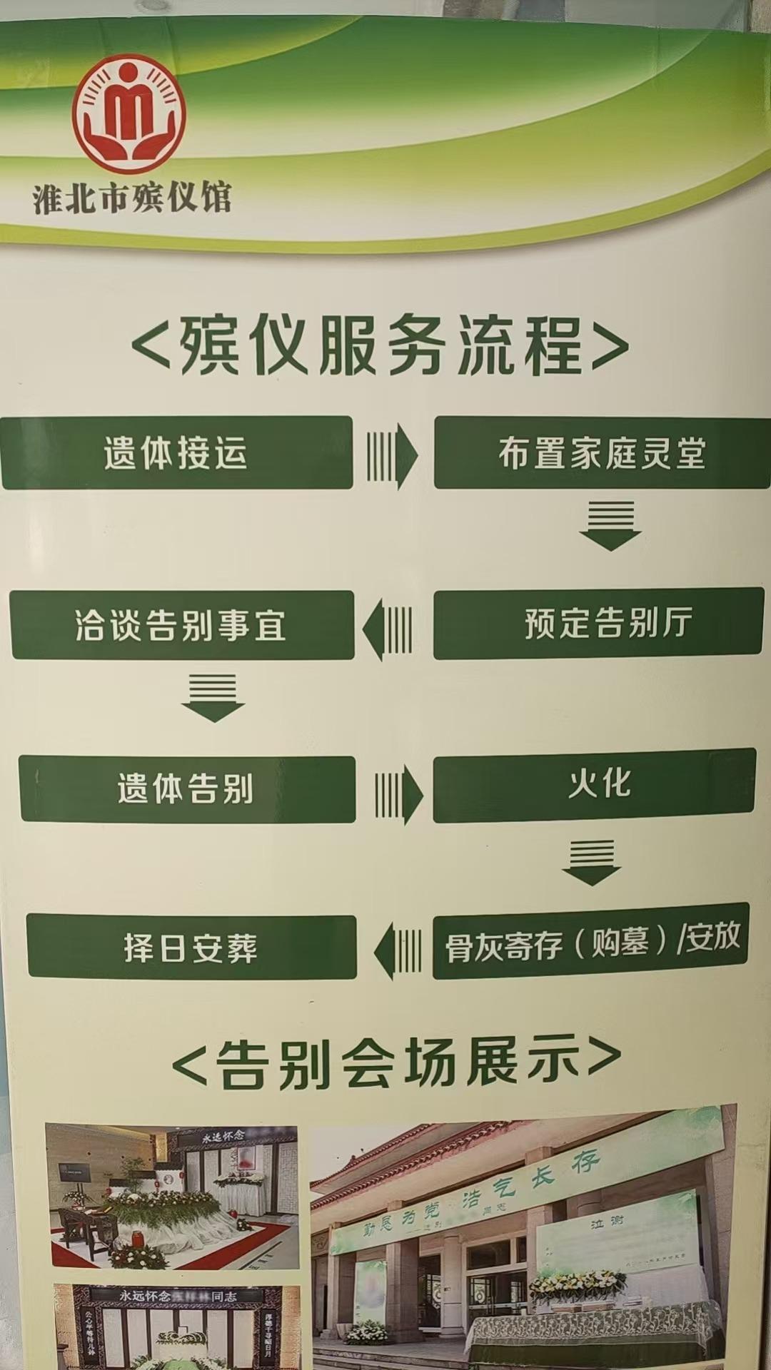 安徽省淮北市殡仪馆园区图片
