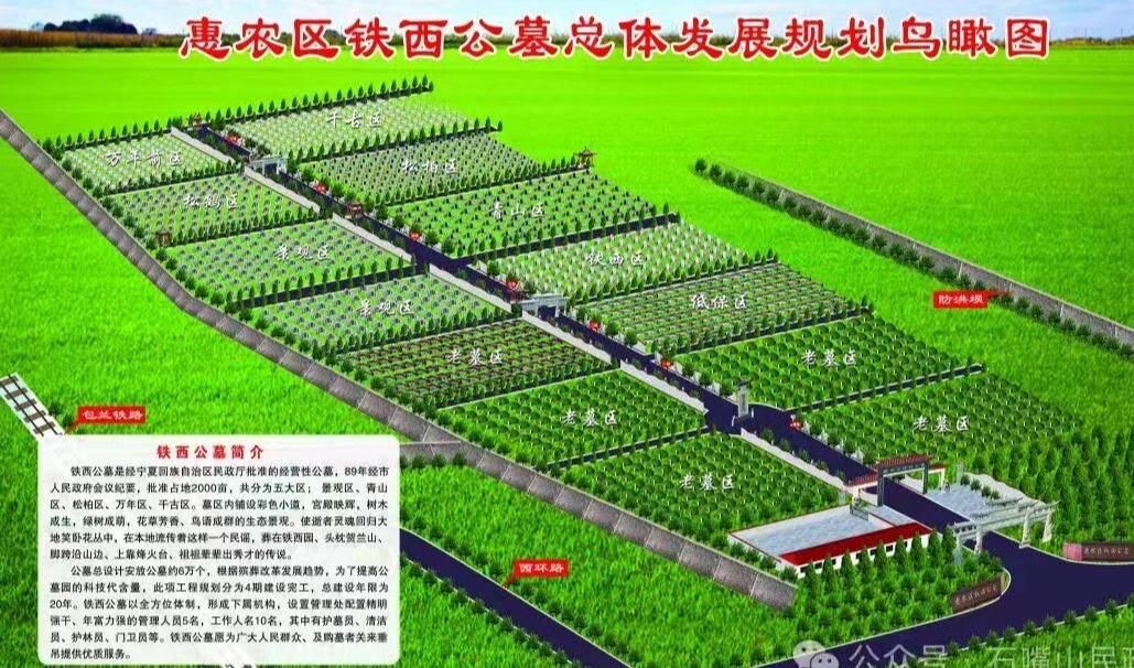 石嘴山市惠农区铁西公墓管理有限公司园区图片