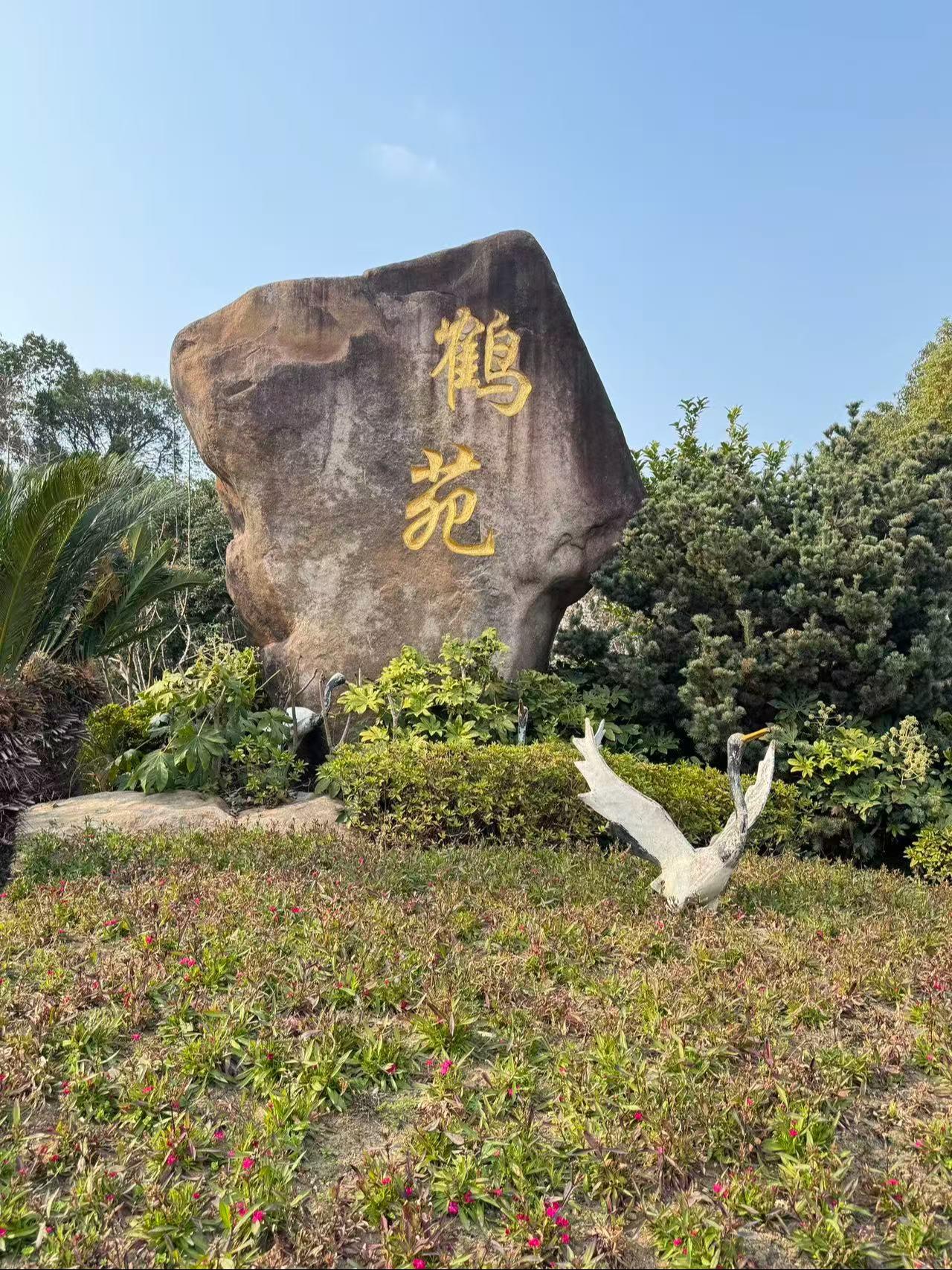 无锡市乌鹤山公墓园区图片