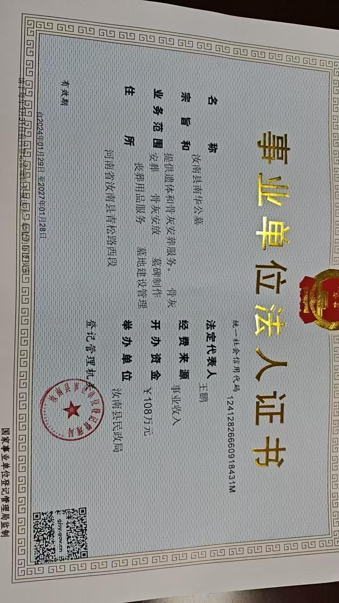 汝南县南华公墓园区图片
