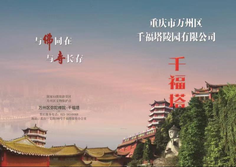 重庆市万州区千福塔陵园有限公司园区图片