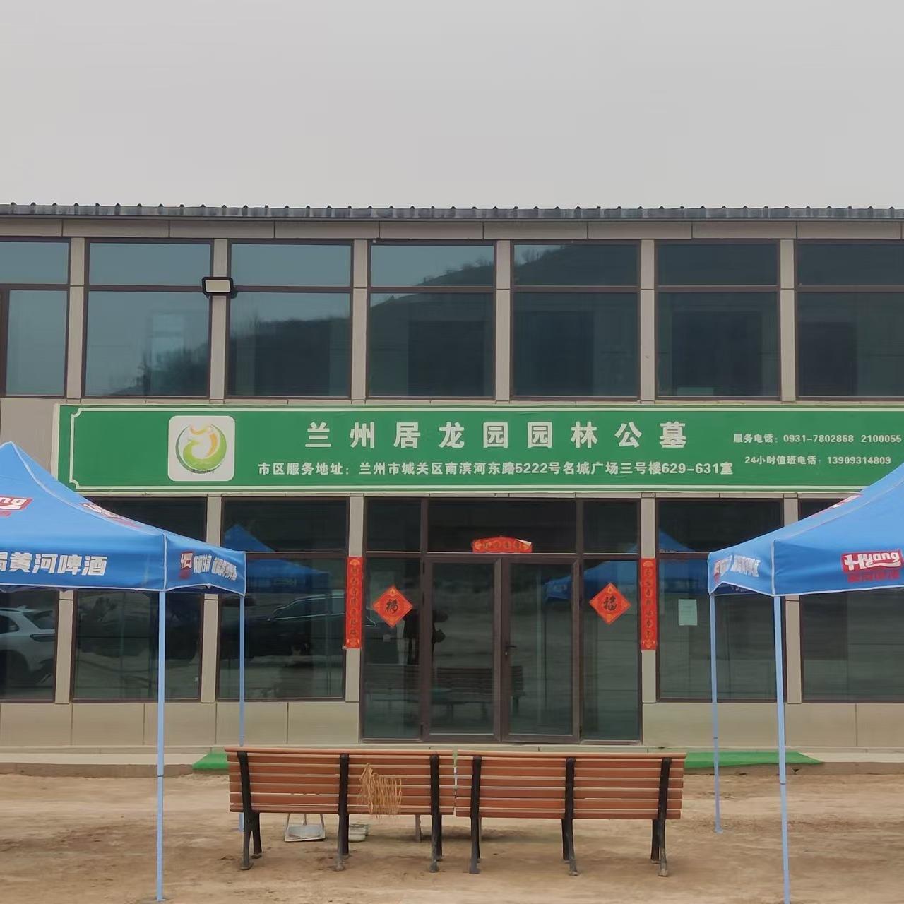 兰州居龙园园林公墓