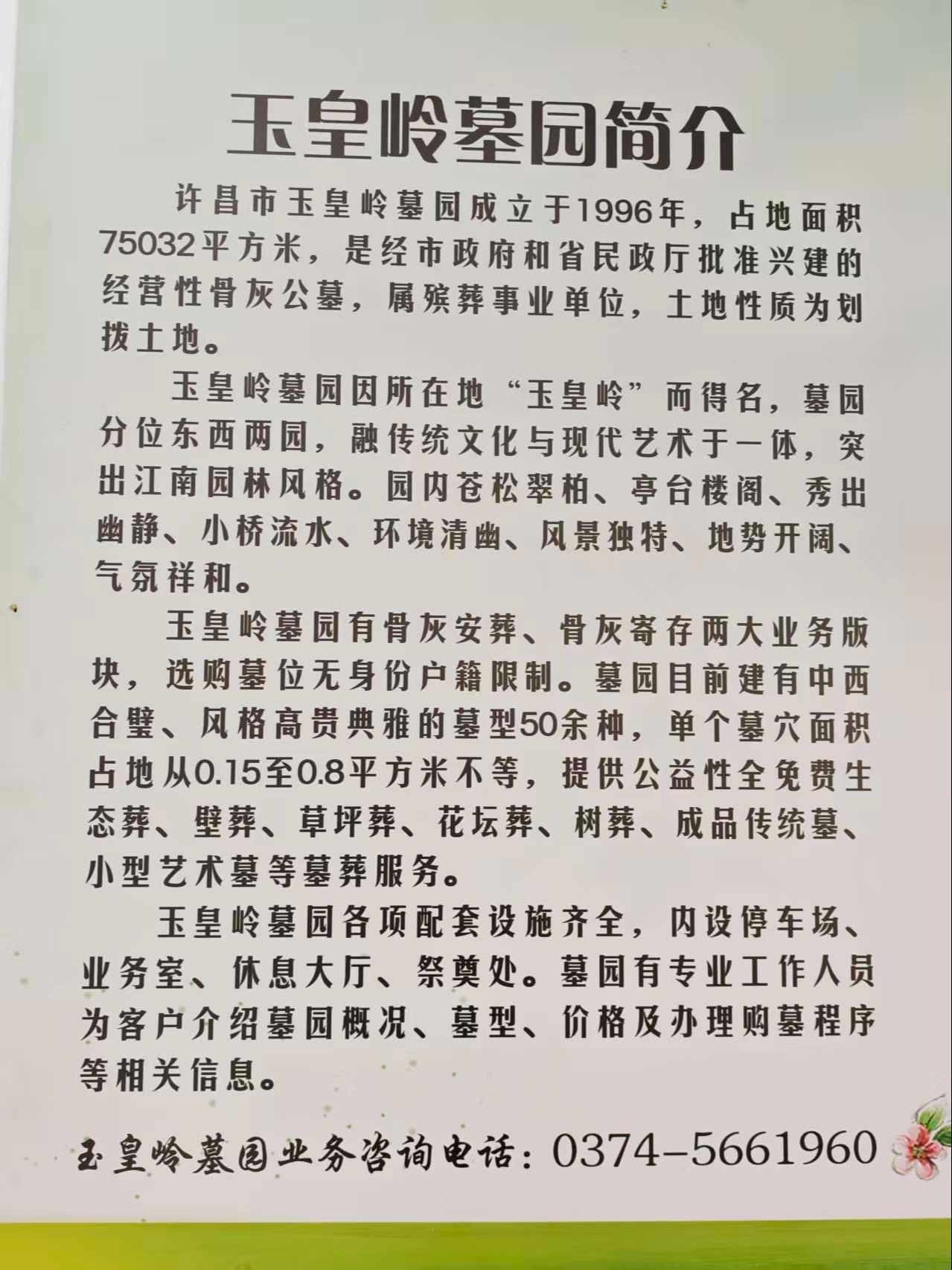 许昌市玉皇岭墓园园区图片