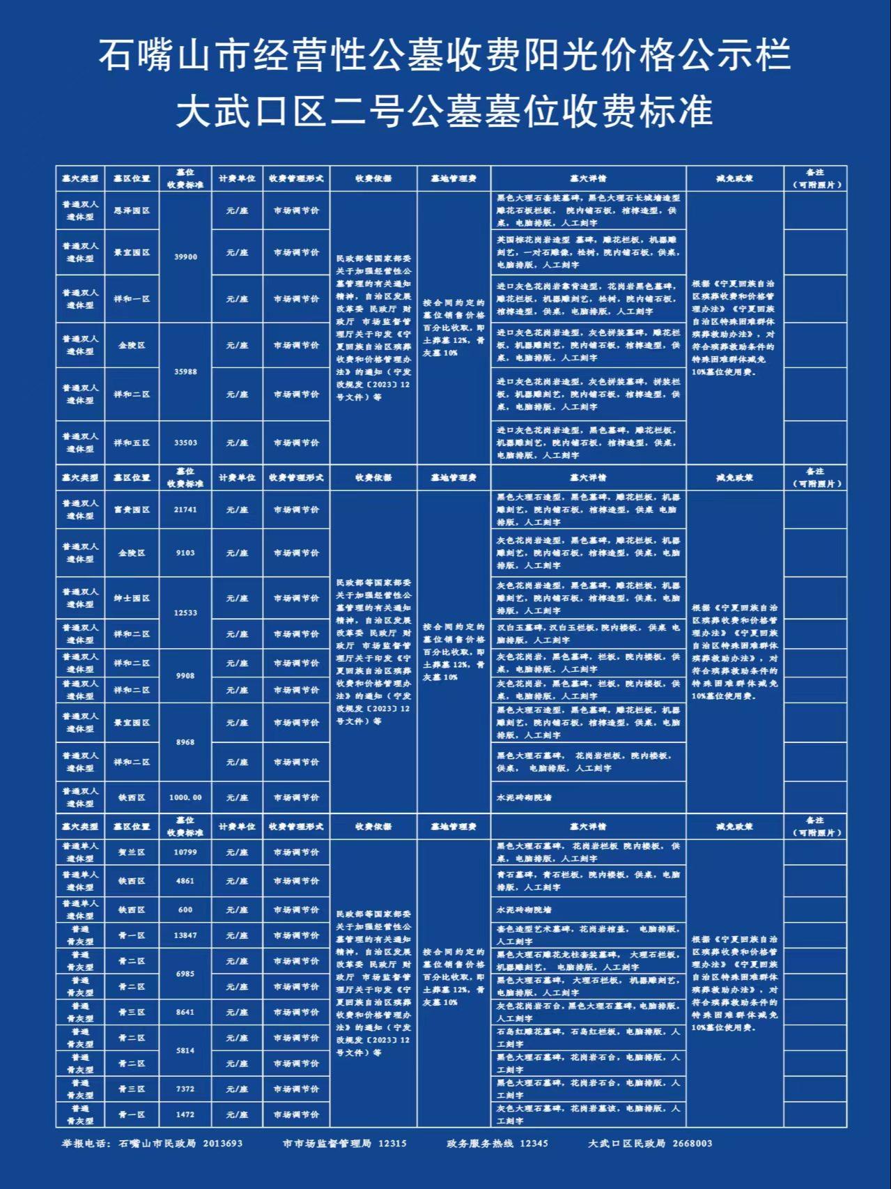 大武口区二号公墓园区图片