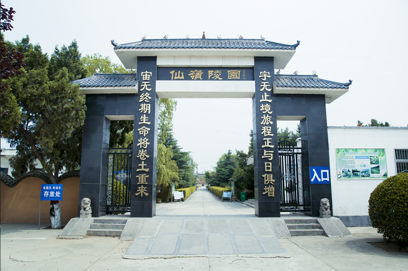 鹤壁市仙岭殡葬服务有限公司（鹤壁市东岭公墓）