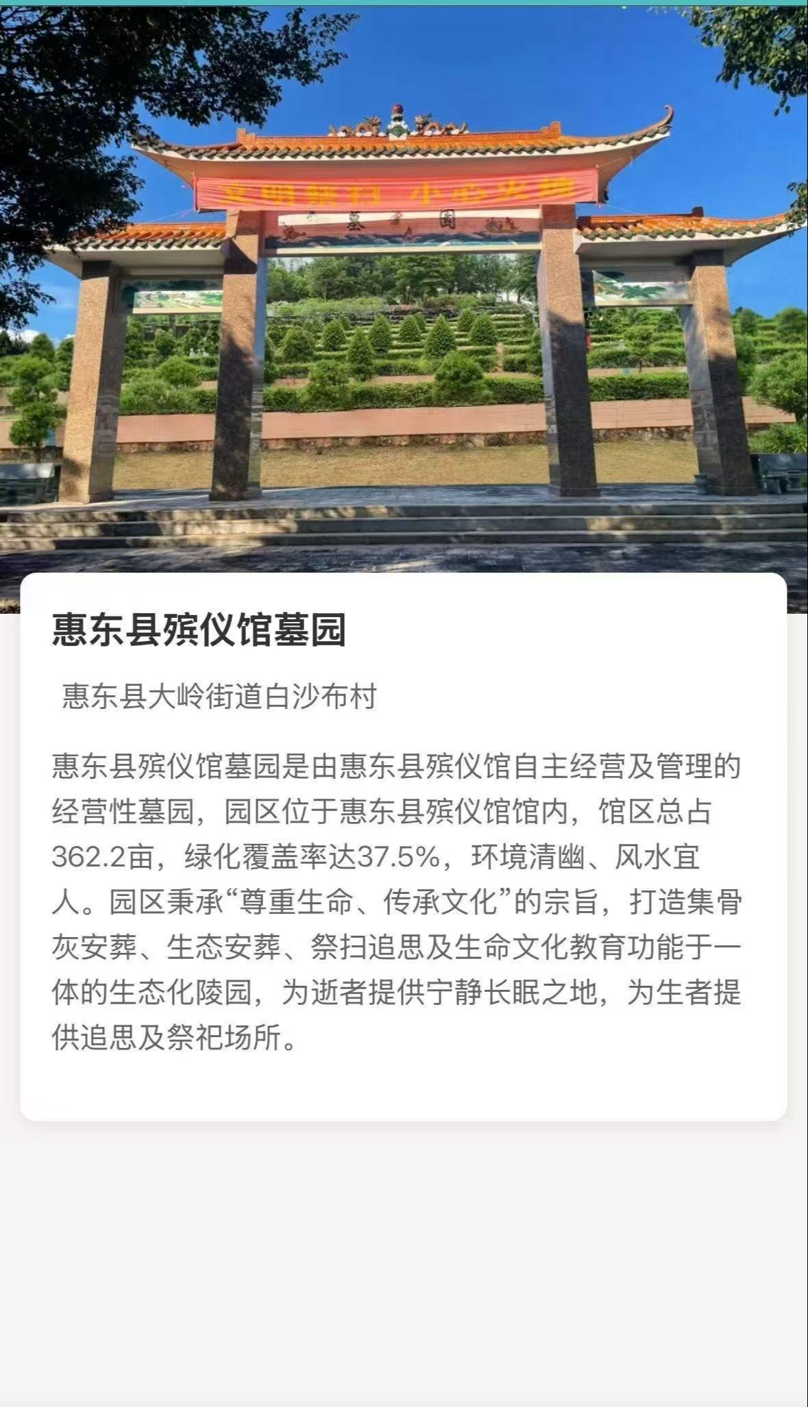 惠东县殡仪馆墓园园区图片