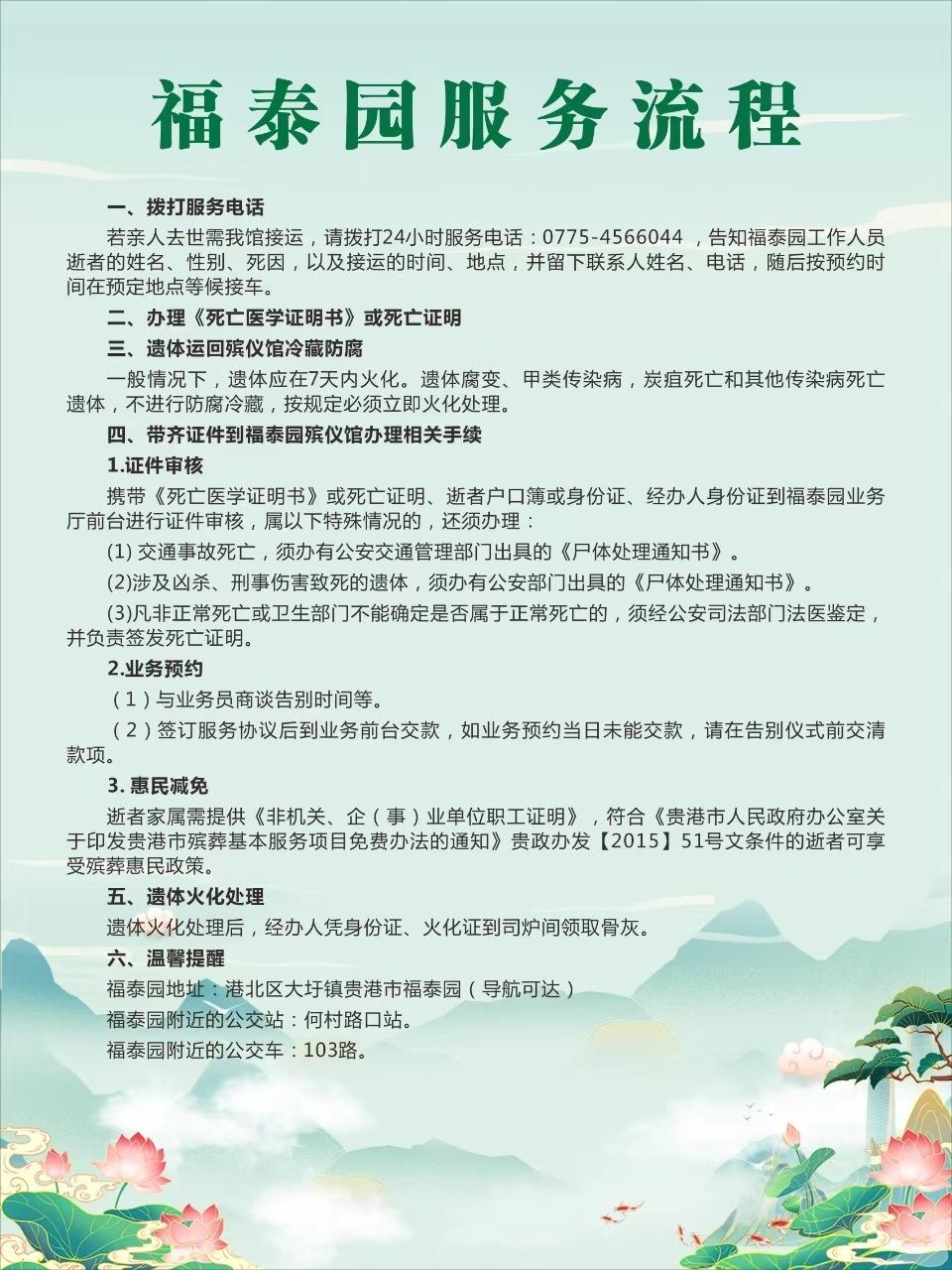 贵港市福泰园殡仪馆园区图片
